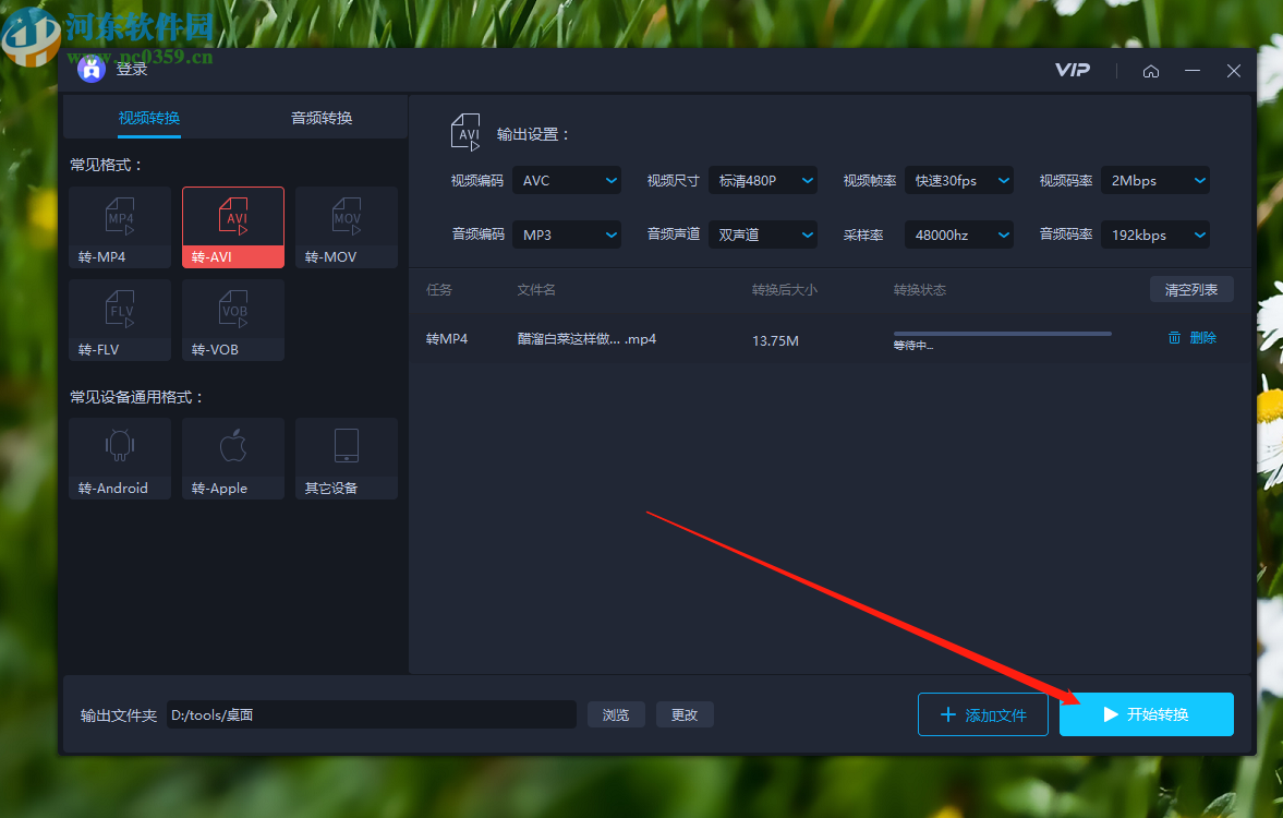 爱拍原创电脑版将MP4转换成AVI的方法