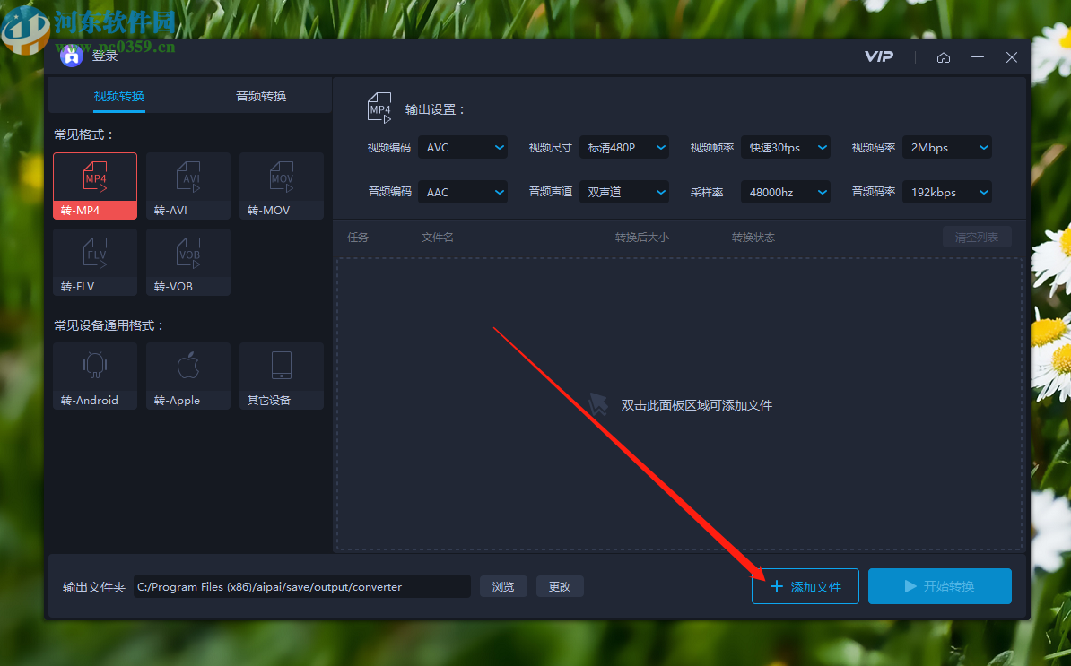 爱拍原创电脑版将MP4转换成AVI的方法