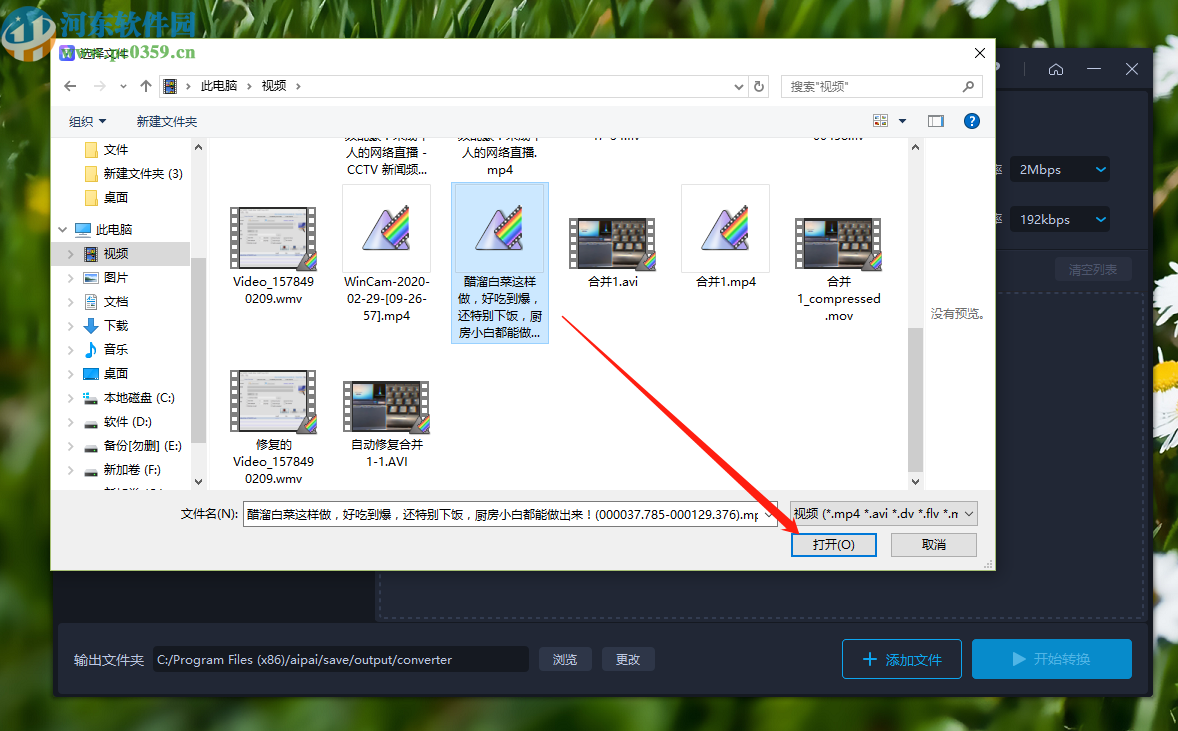 爱拍原创电脑版将MP4转换成AVI的方法