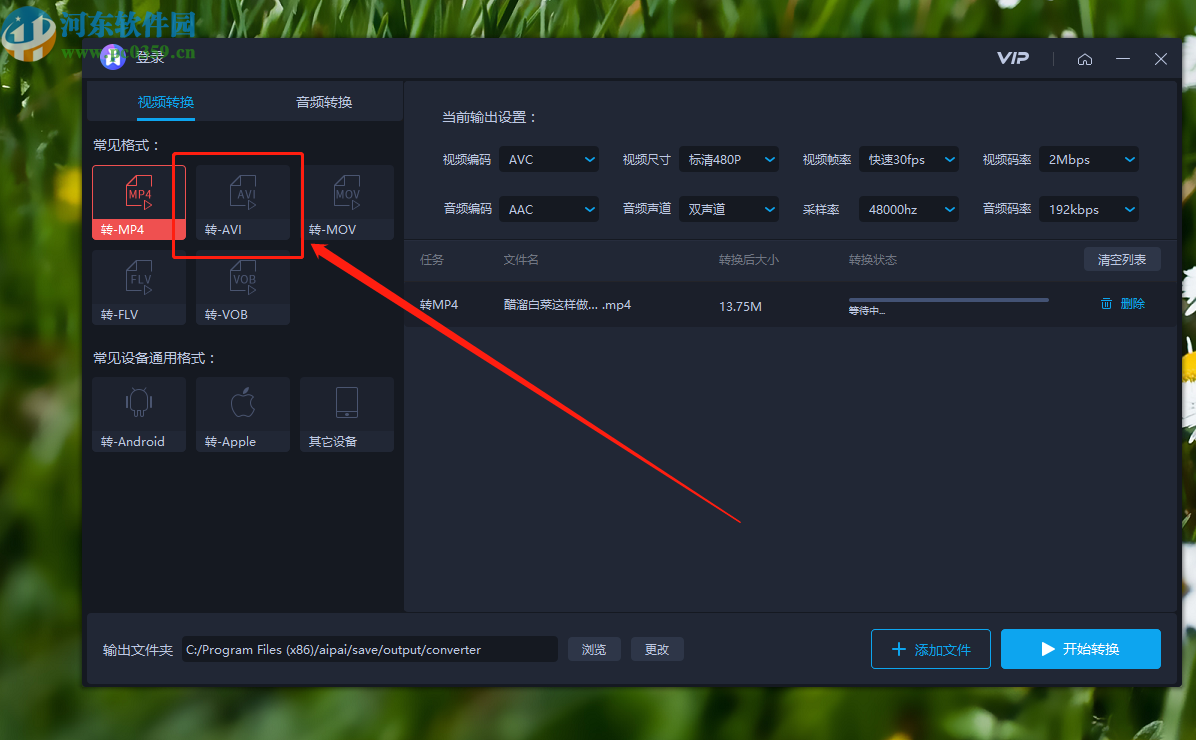 爱拍原创电脑版将MP4转换成AVI的方法