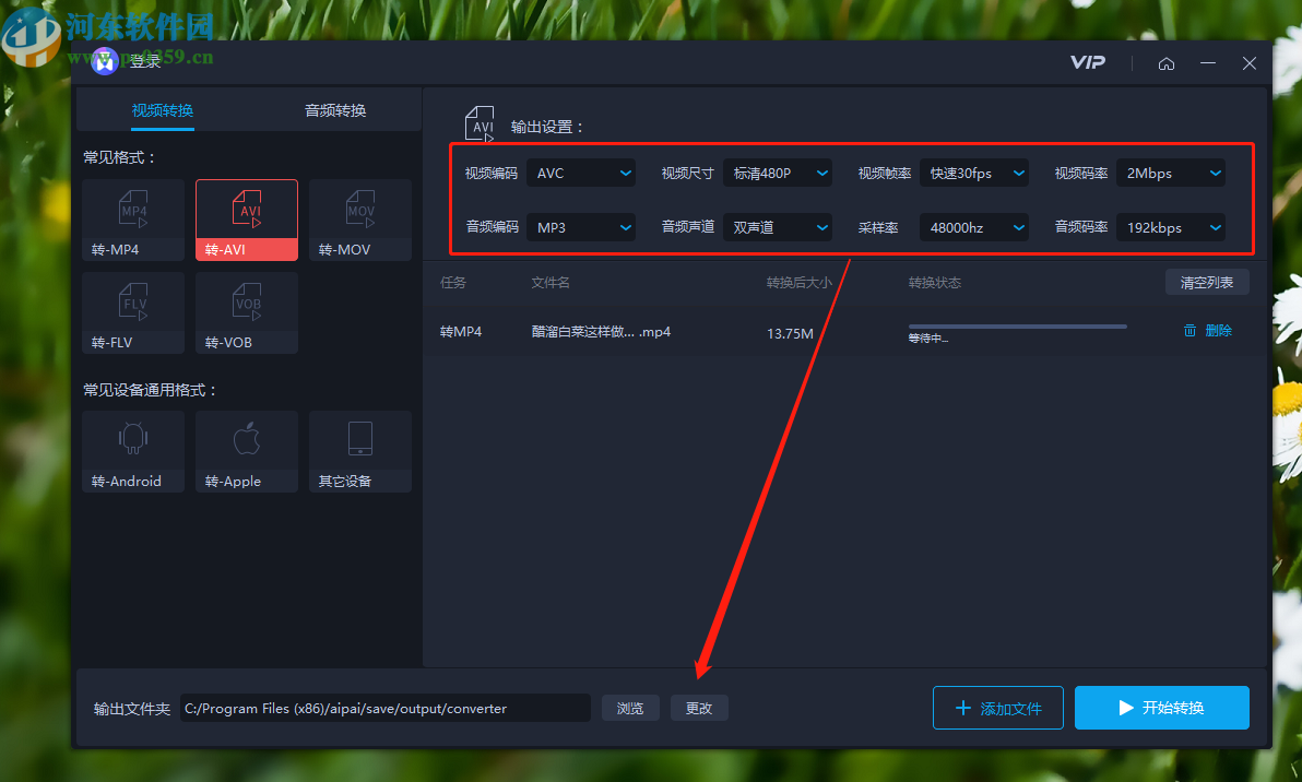 爱拍原创电脑版将MP4转换成AVI的方法