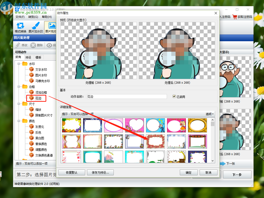神奇图像处理软件给图片添加花边的方法