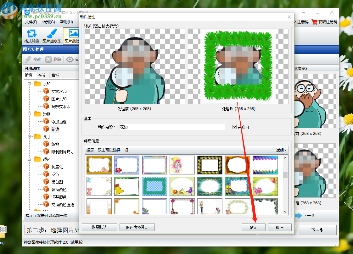 神奇图像处理软件给图片添加花边的方法