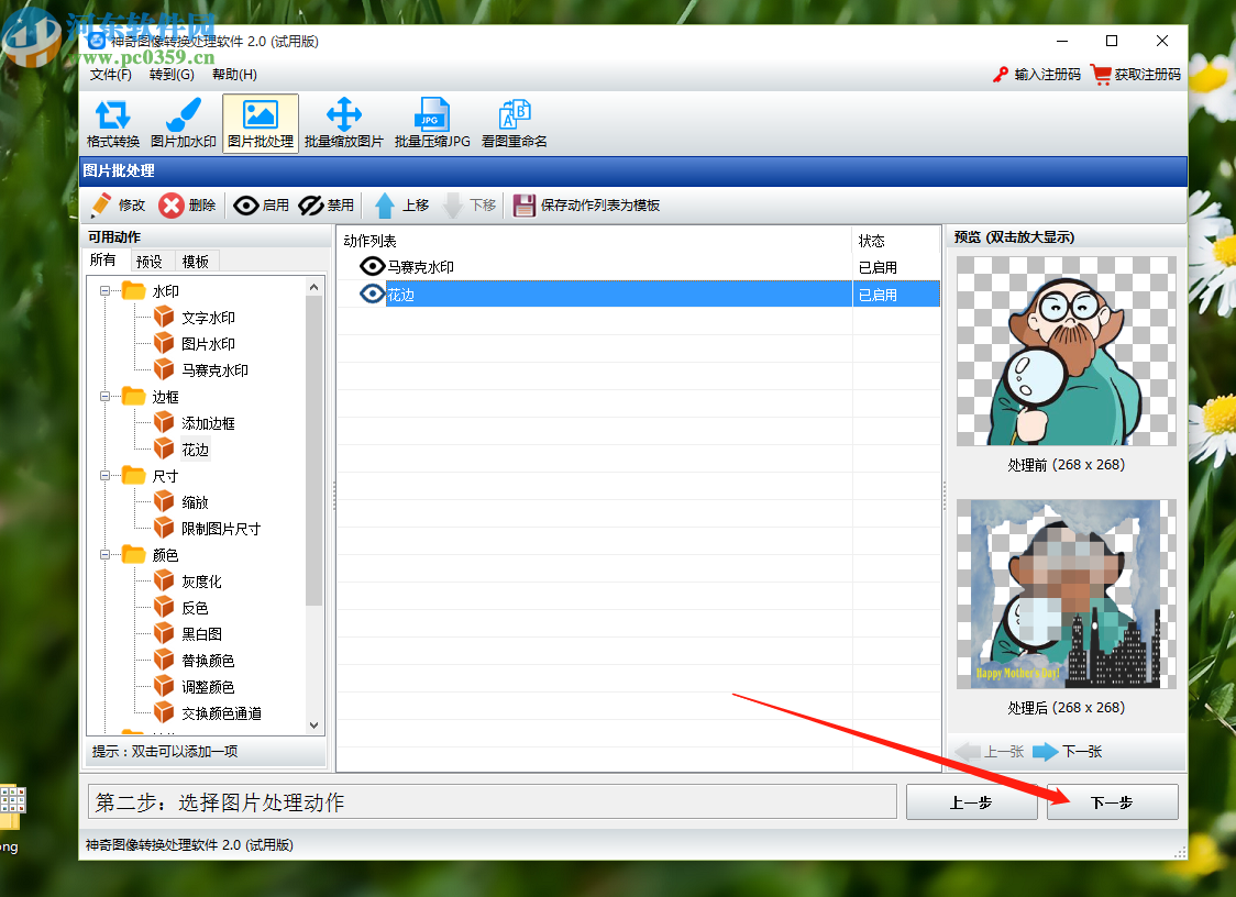 神奇图像处理软件给图片添加花边的方法