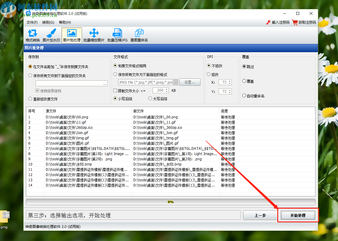 神奇图像处理软件给图片添加花边的方法