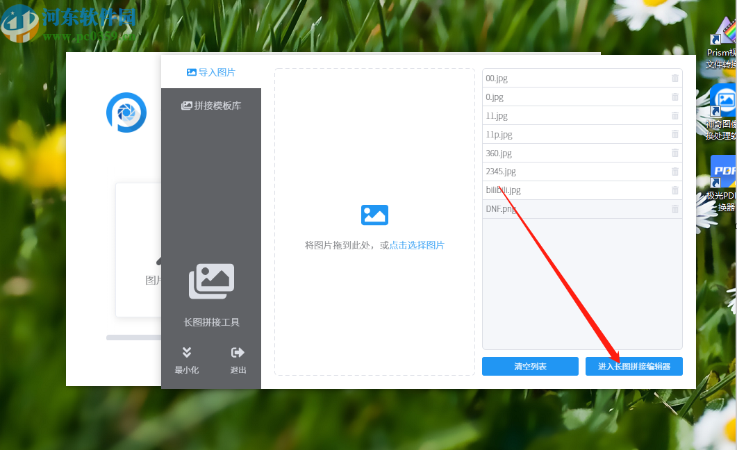 洋芋田图像工具箱拼接图片的方法步骤