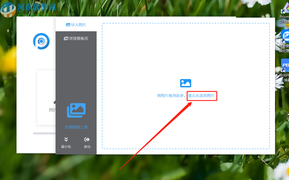 洋芋田图像工具箱拼接图片的方法步骤