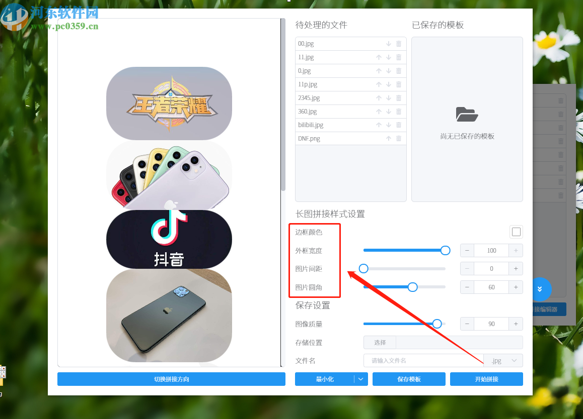 洋芋田图像工具箱拼接图片的方法步骤
