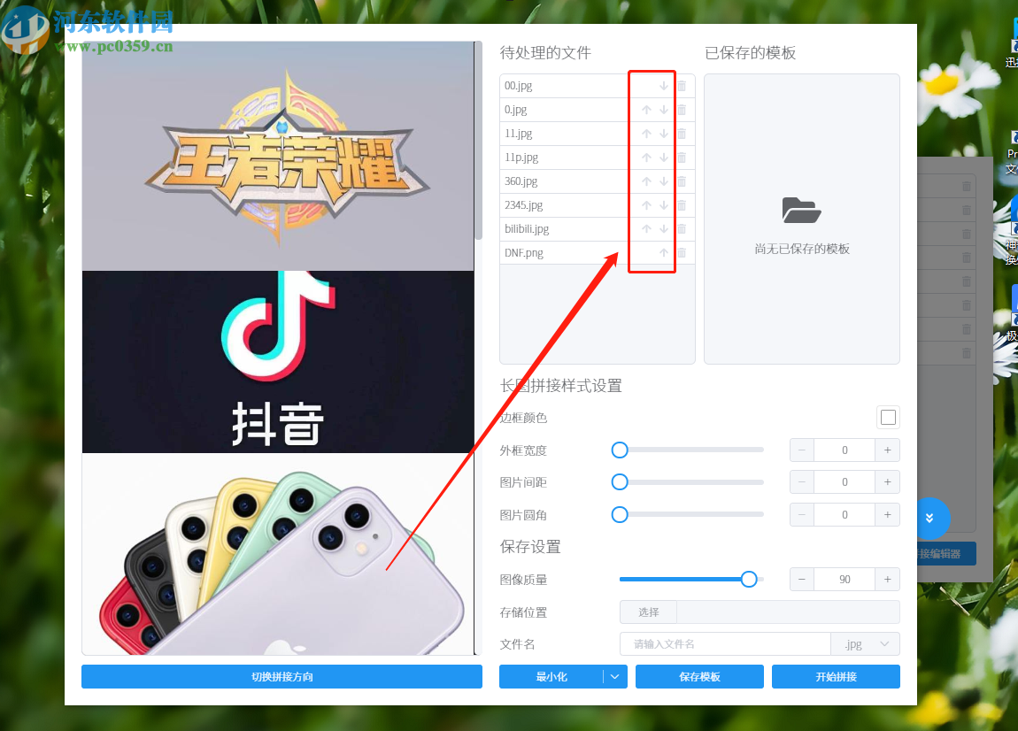 洋芋田图像工具箱拼接图片的方法步骤