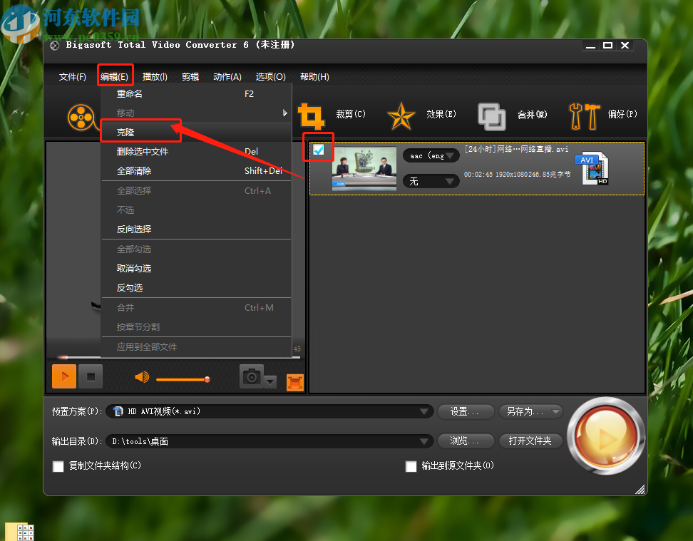 Bigasoft Total Video Converter克隆视频的操作方法