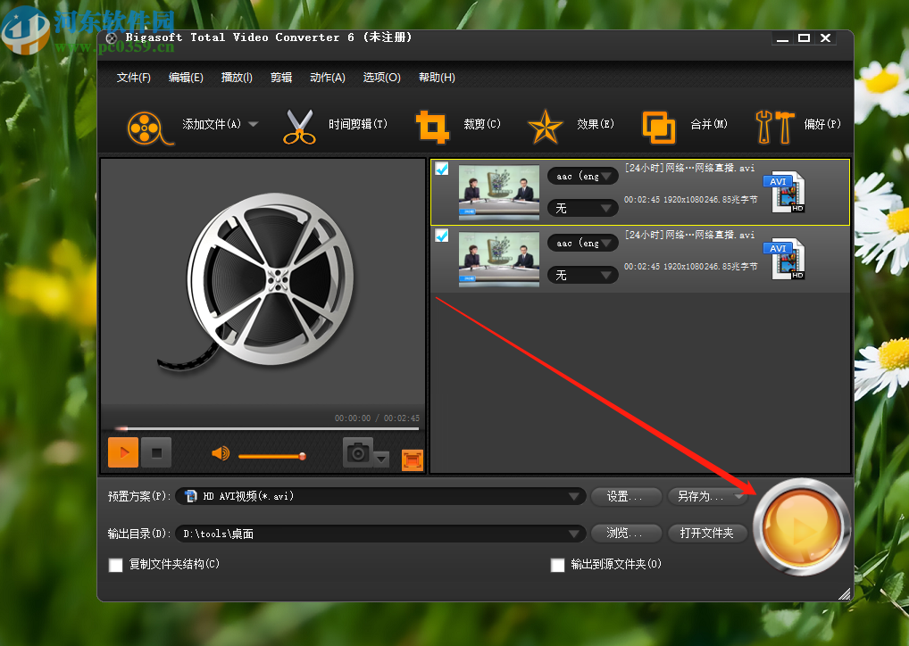 Bigasoft Total Video Converter克隆视频的操作方法
