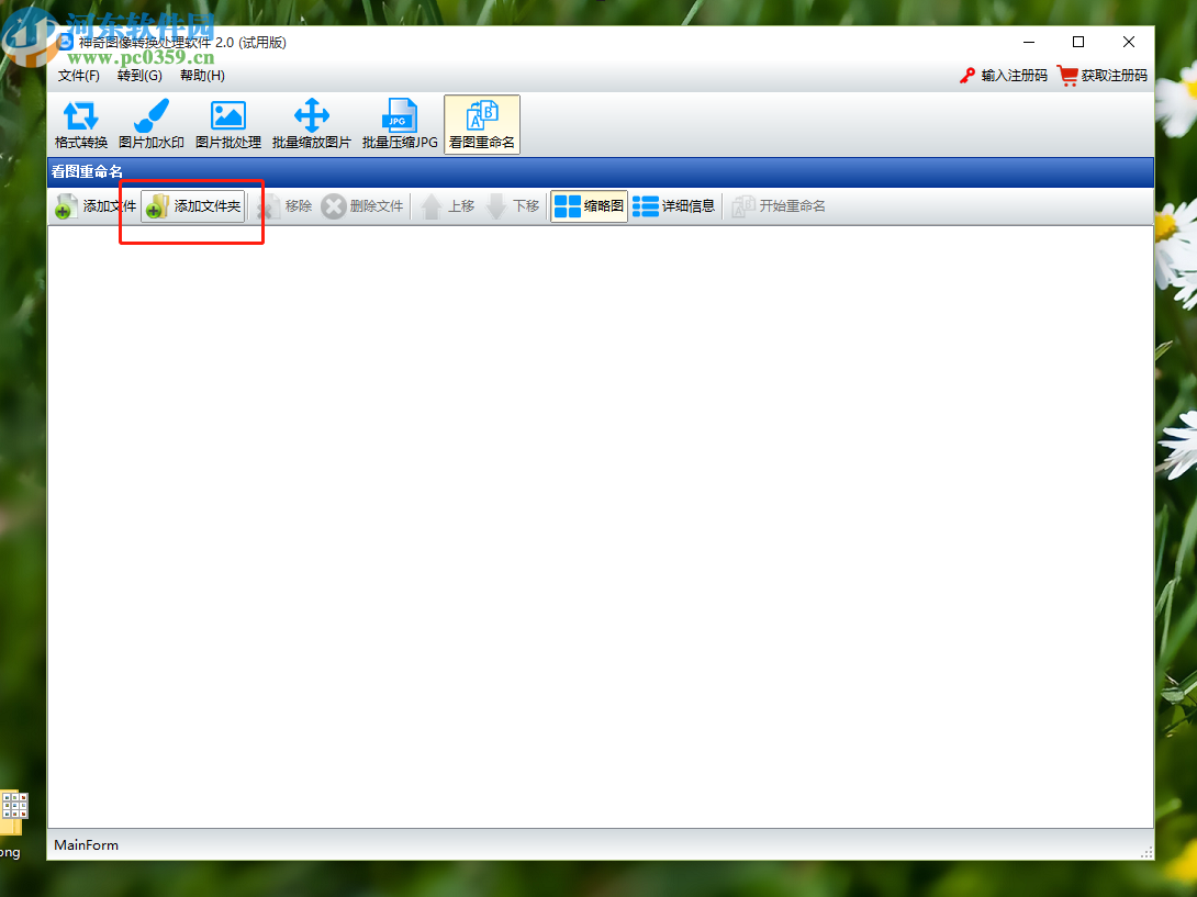 神奇图像处理软件看图重命名图片的方法