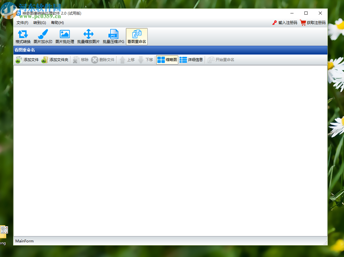 神奇图像处理软件看图重命名图片的方法