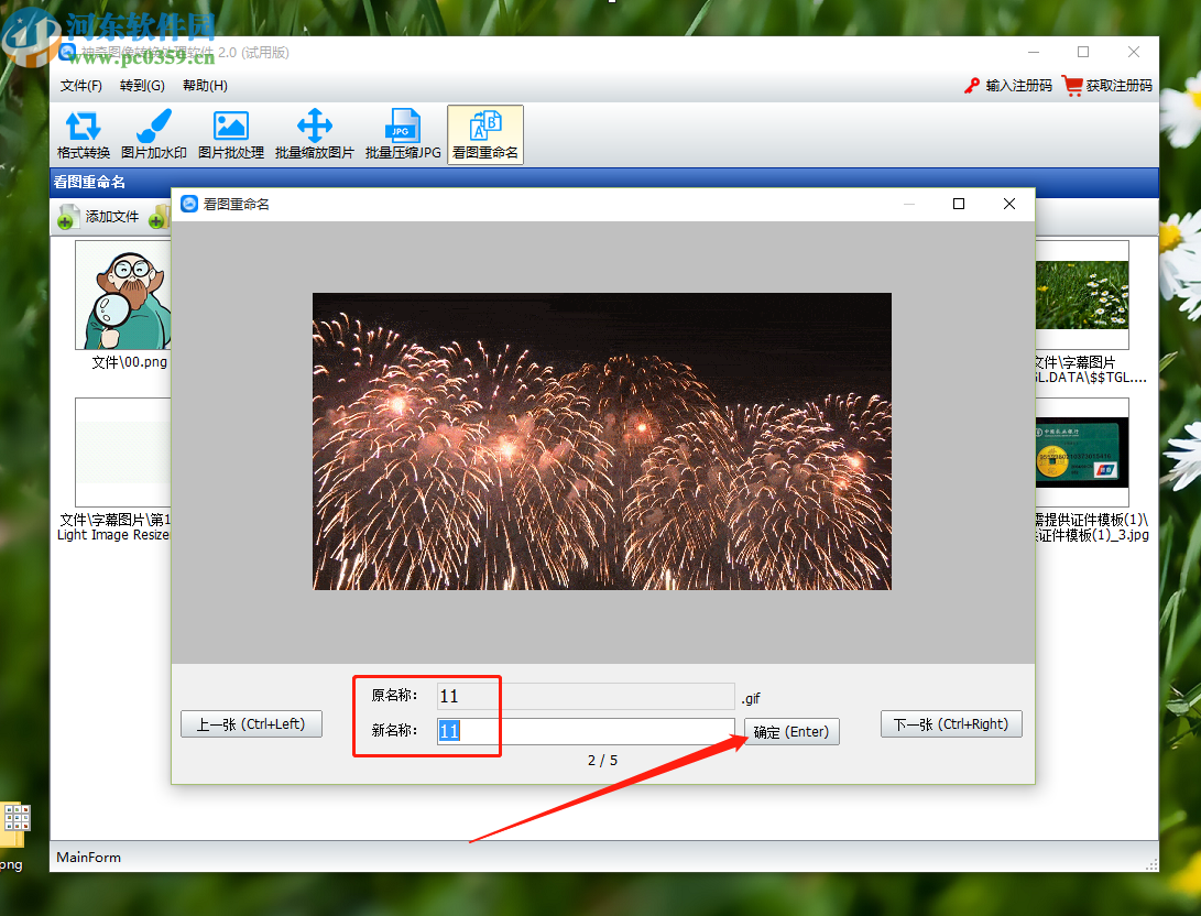 神奇图像处理软件看图重命名图片的方法