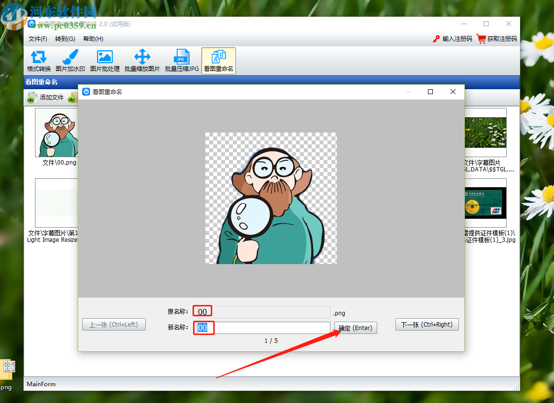 神奇图像处理软件看图重命名图片的方法