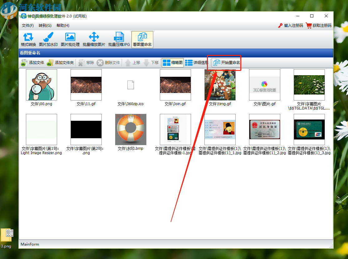神奇图像处理软件看图重命名图片的方法