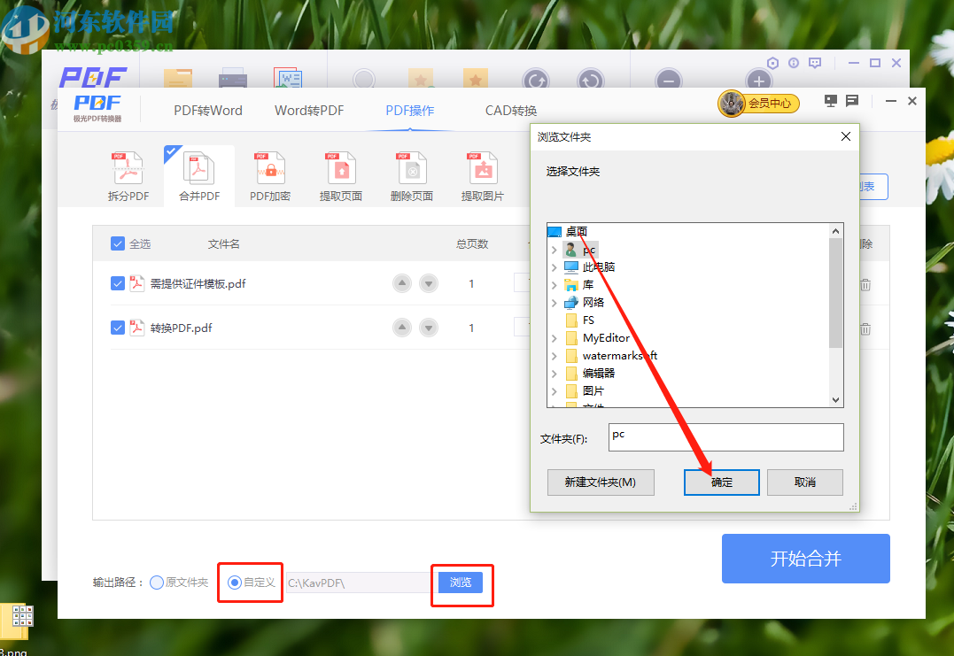 极光PDF阅读器合并PDF文件的方法步骤