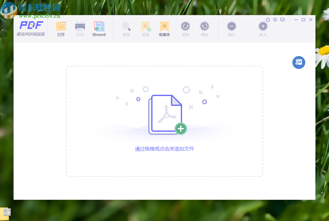 极光PDF阅读器合并PDF文件的方法步骤