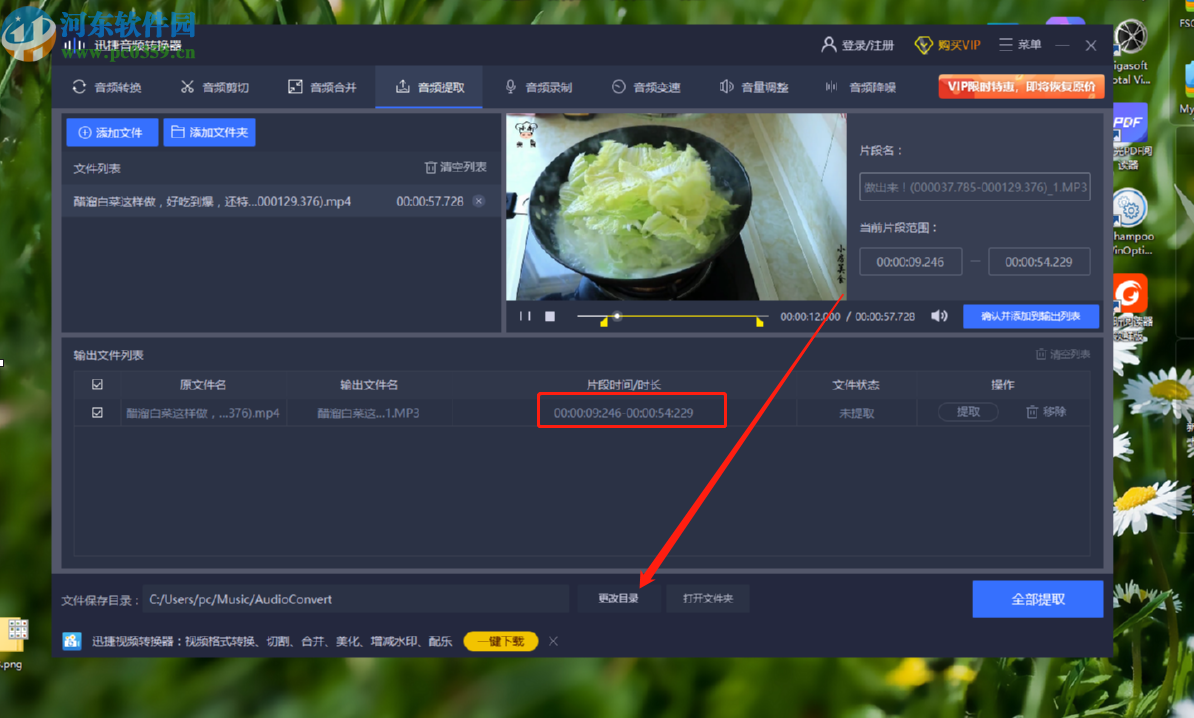 迅捷音频编辑软件提取视频中的音频的方法步骤
