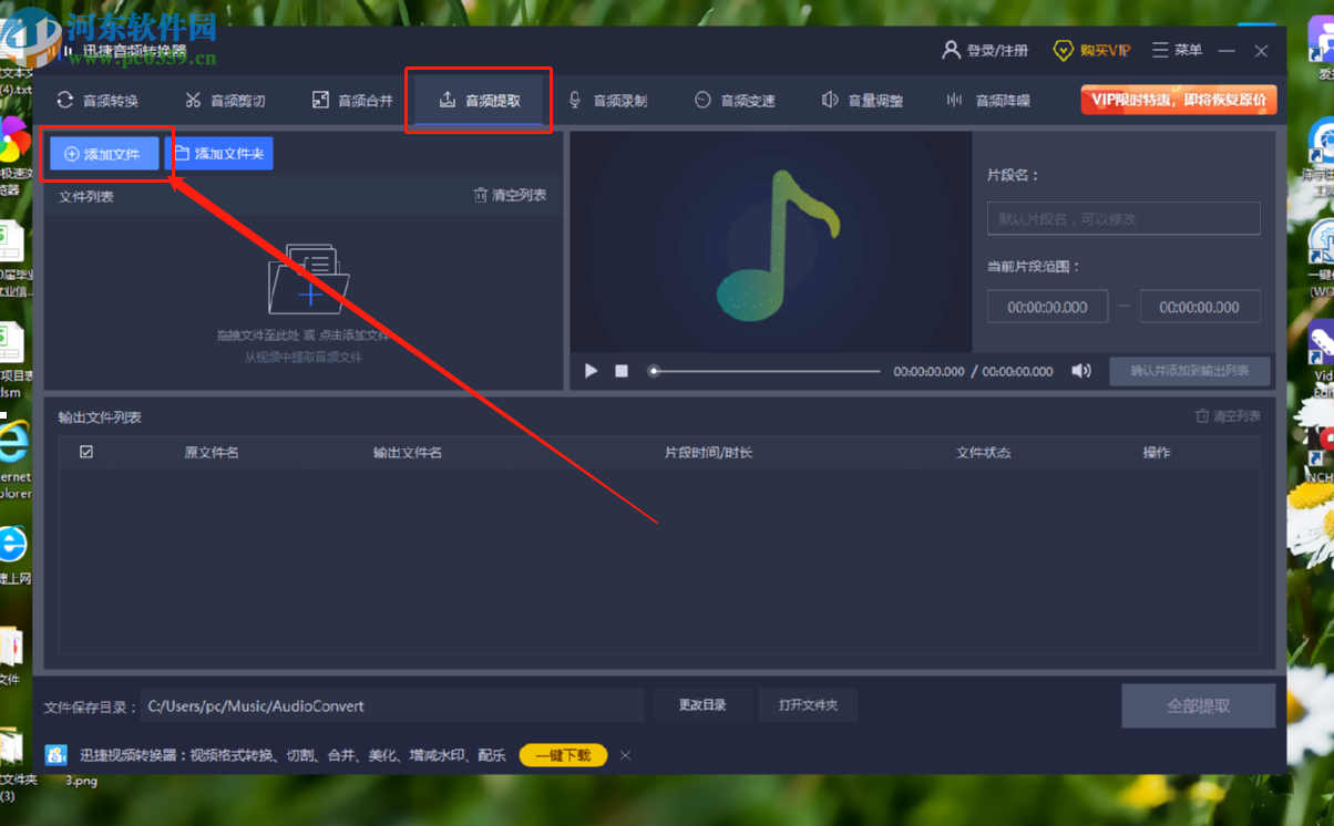 迅捷音频编辑软件提取视频中的音频的方法步骤