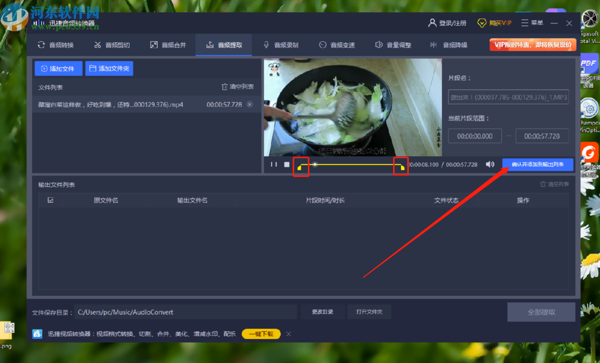 迅捷音频编辑软件提取视频中的音频的方法步骤