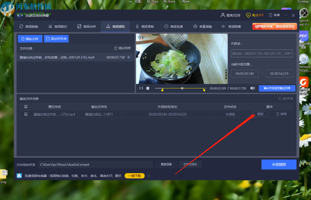 迅捷音频编辑软件提取视频中的音频的方法步骤
