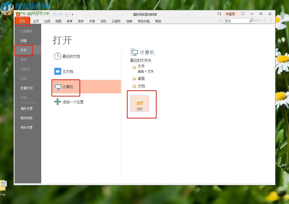 使用福昕PDF阅读器在PDF文件中插入视频的方法