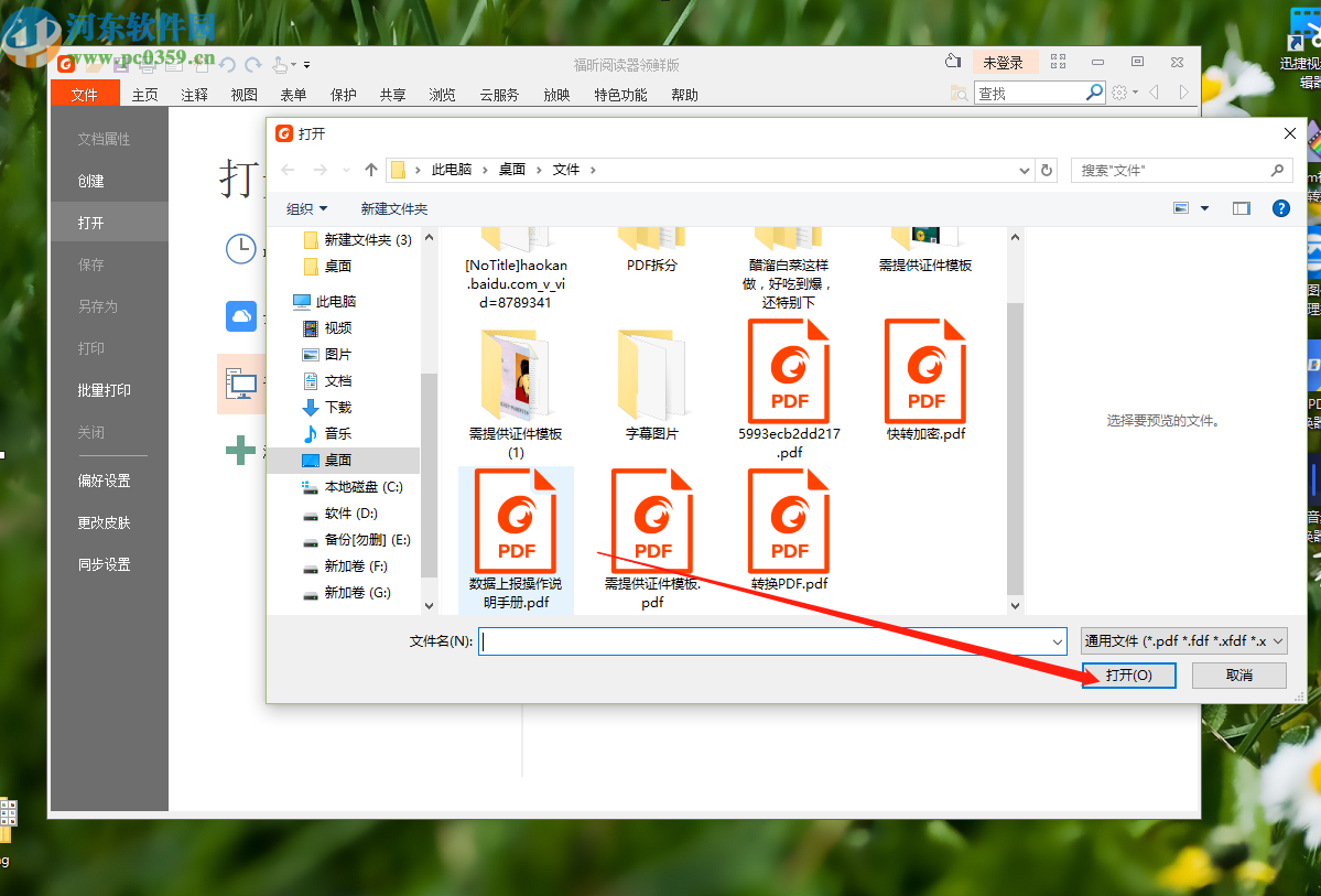 使用福昕PDF阅读器在PDF文件中插入视频的方法