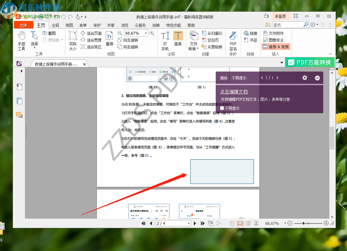 使用福昕PDF阅读器在PDF文件中插入视频的方法