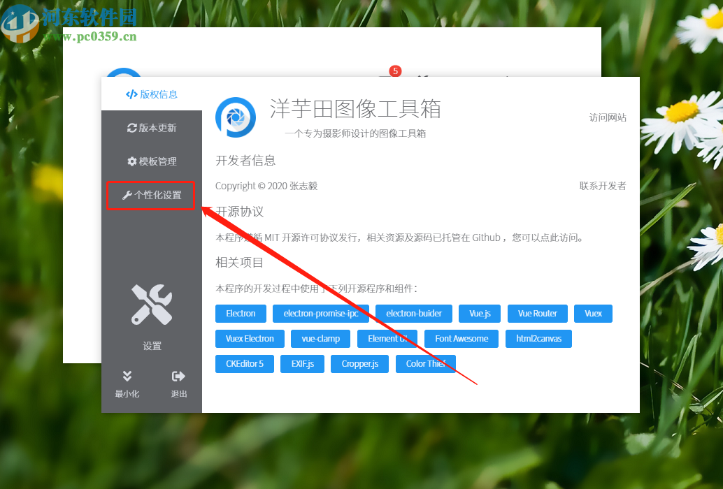 洋芋田图像工具箱设置软件开机自启动的方法步骤