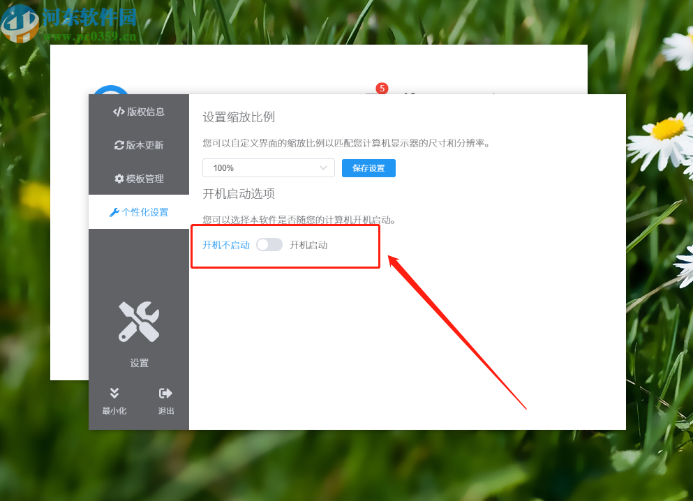 洋芋田图像工具箱设置软件开机自启动的方法步骤