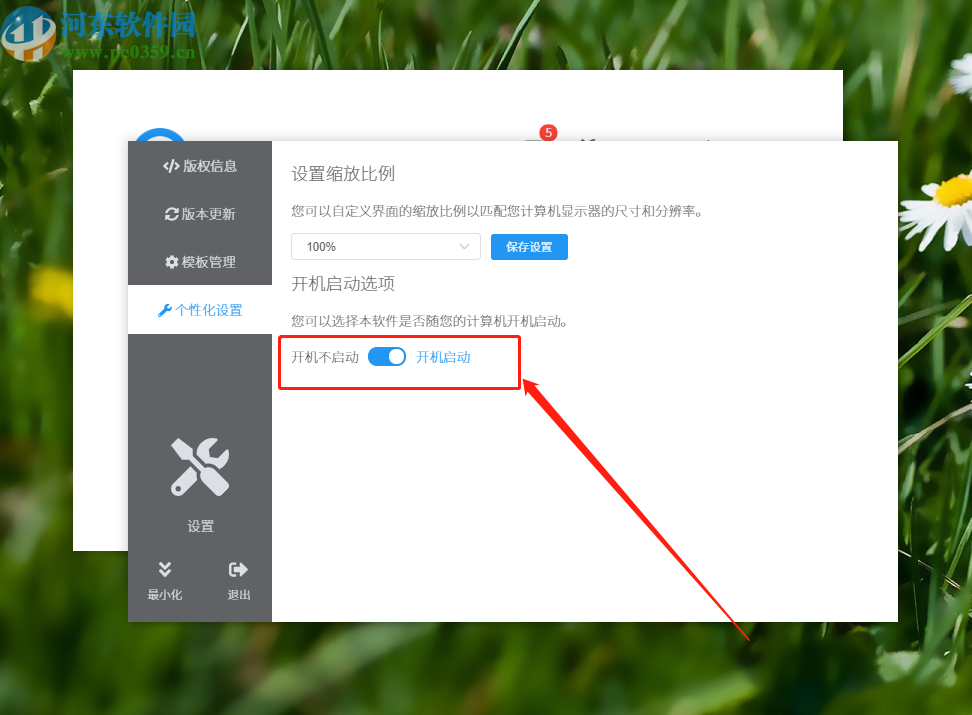 洋芋田图像工具箱设置软件开机自启动的方法步骤