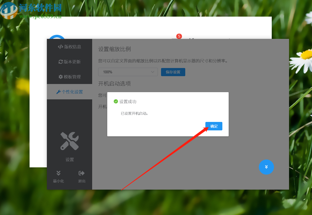 洋芋田图像工具箱设置软件开机自启动的方法步骤