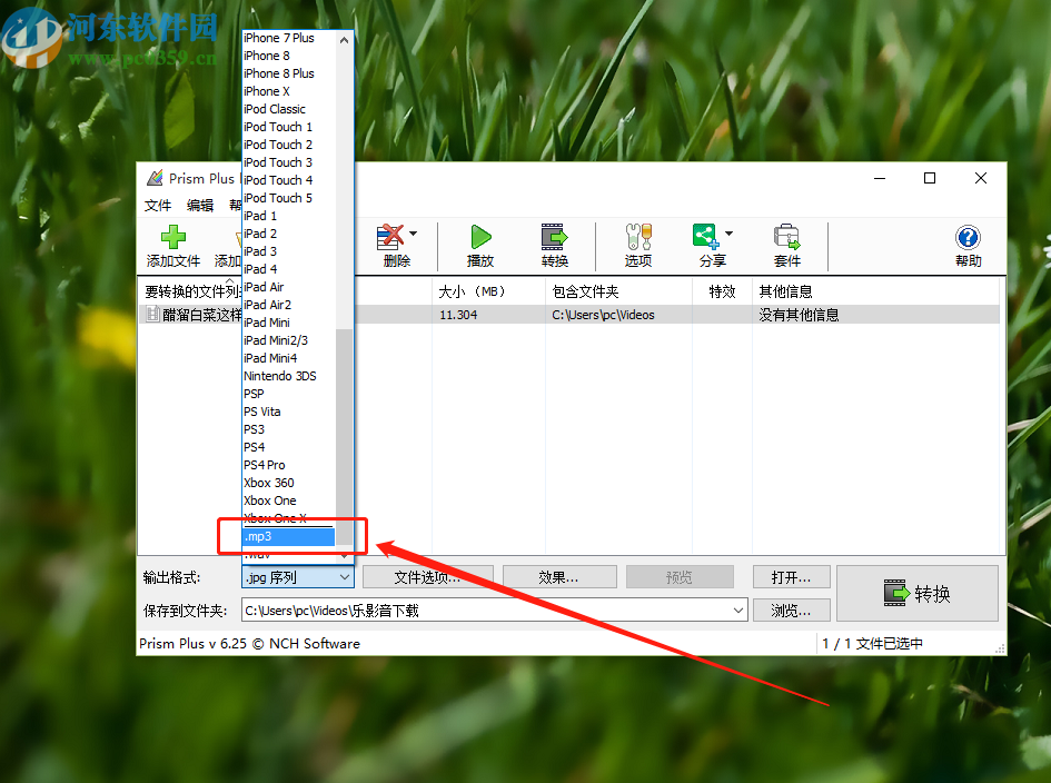 Prism视频文件转换器将视频转换成MP3的操作方法