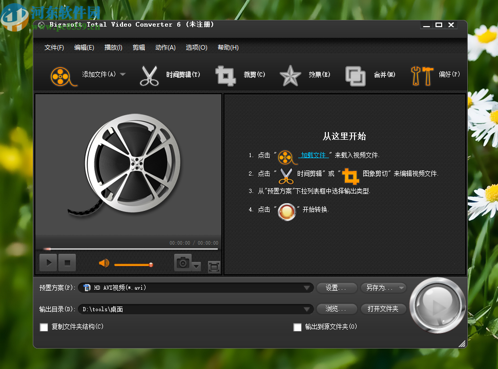 Bigasoft Total Video Converter设置同时处理数量的方法步骤
