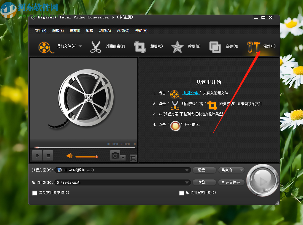 Bigasoft Total Video Converter设置同时处理数量的方法步骤