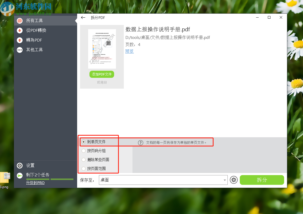 PDF Candy Desktop拆分PDF文件的方法