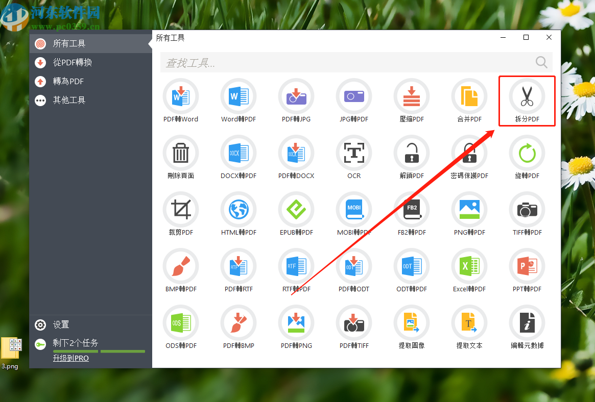 PDF Candy Desktop拆分PDF文件的方法