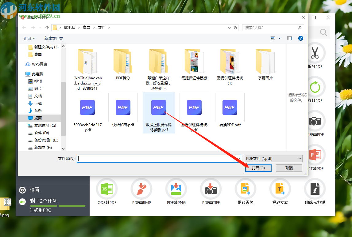 PDF Candy Desktop拆分PDF文件的方法