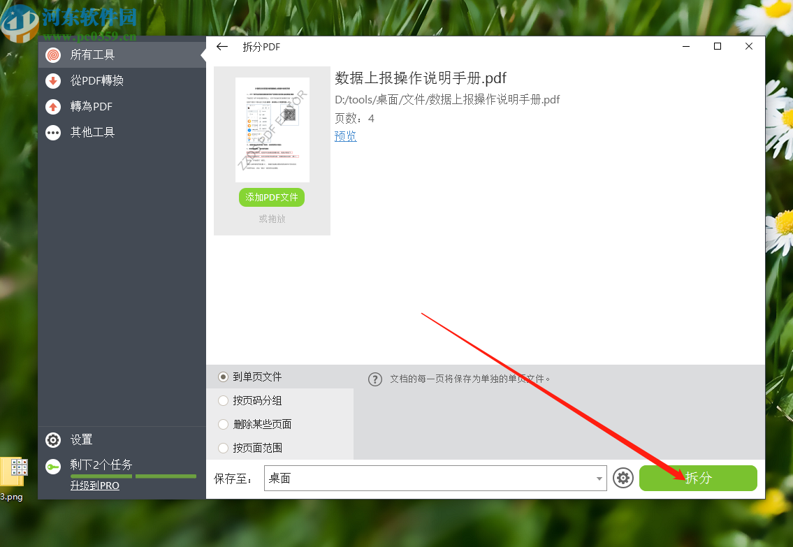 PDF Candy Desktop拆分PDF文件的方法