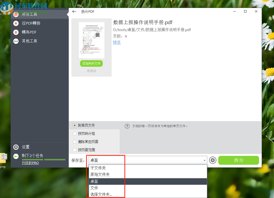 PDF Candy Desktop拆分PDF文件的方法