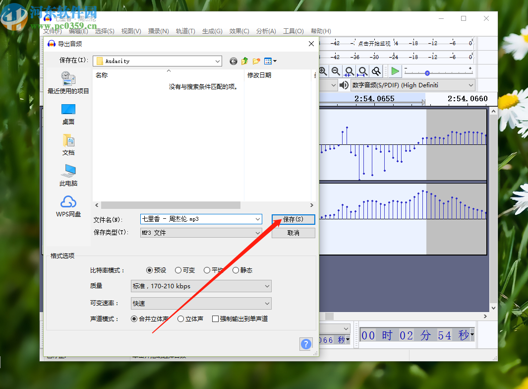使用Audacity编辑音频波形图的方法步骤