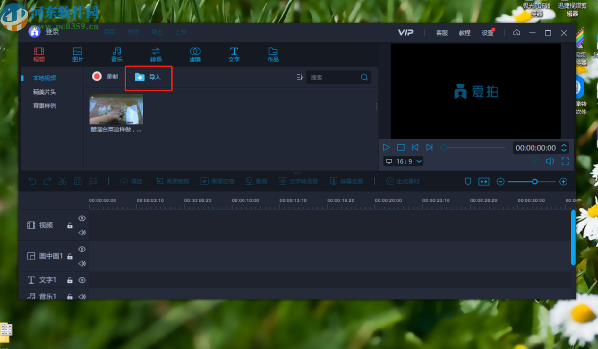 爱拍给视频添加模糊滤镜的方法步骤