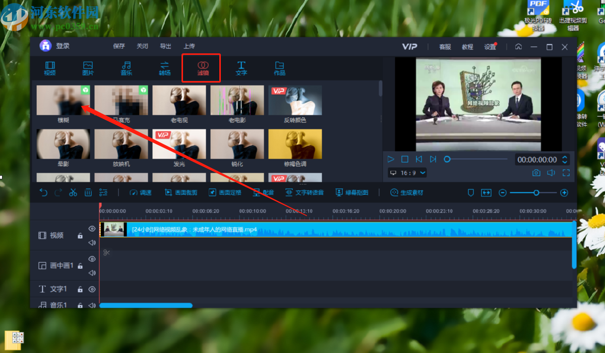 爱拍给视频添加模糊滤镜的方法步骤