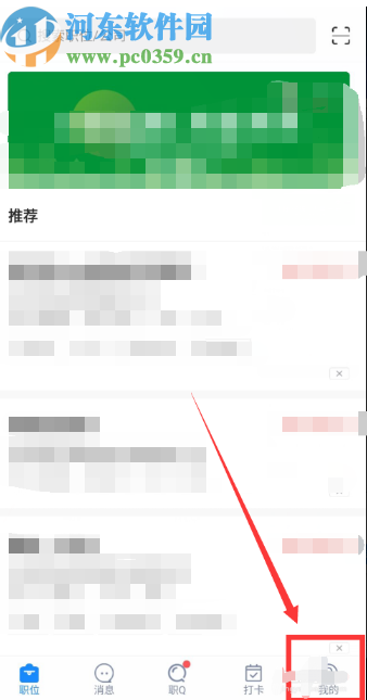 智联招聘APP更改打招呼语的方法步骤