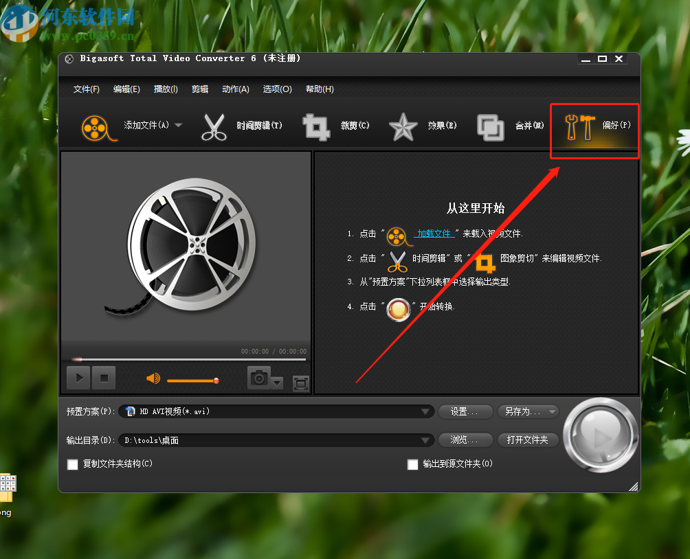 Bigasoft Total Video Converter设置转换完成后关闭计算机的方法