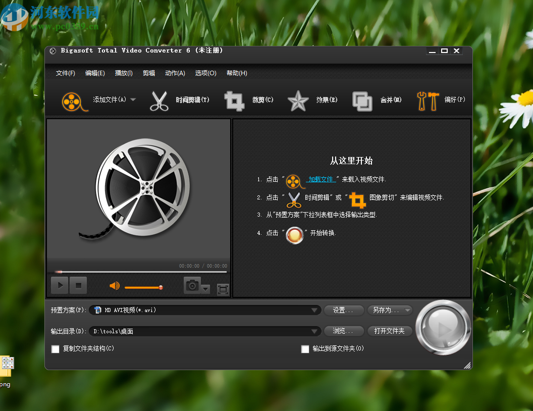 Bigasoft Total Video Converter设置转换完成后关闭计算机的方法