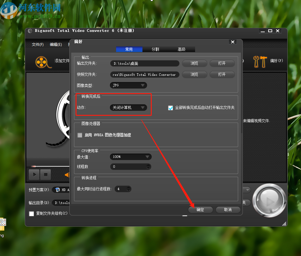 Bigasoft Total Video Converter设置转换完成后关闭计算机的方法