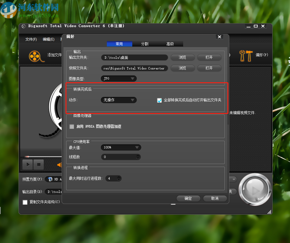 Bigasoft Total Video Converter设置转换完成后关闭计算机的方法