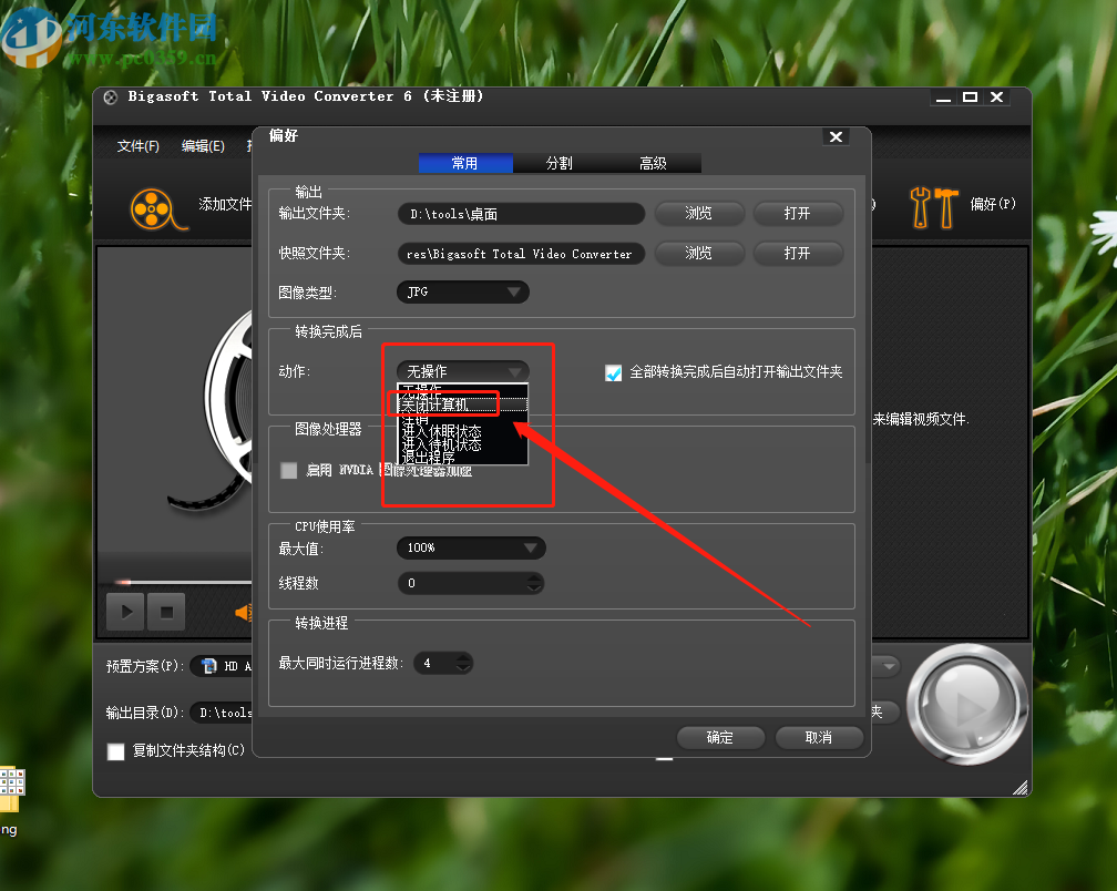 Bigasoft Total Video Converter设置转换完成后关闭计算机的方法